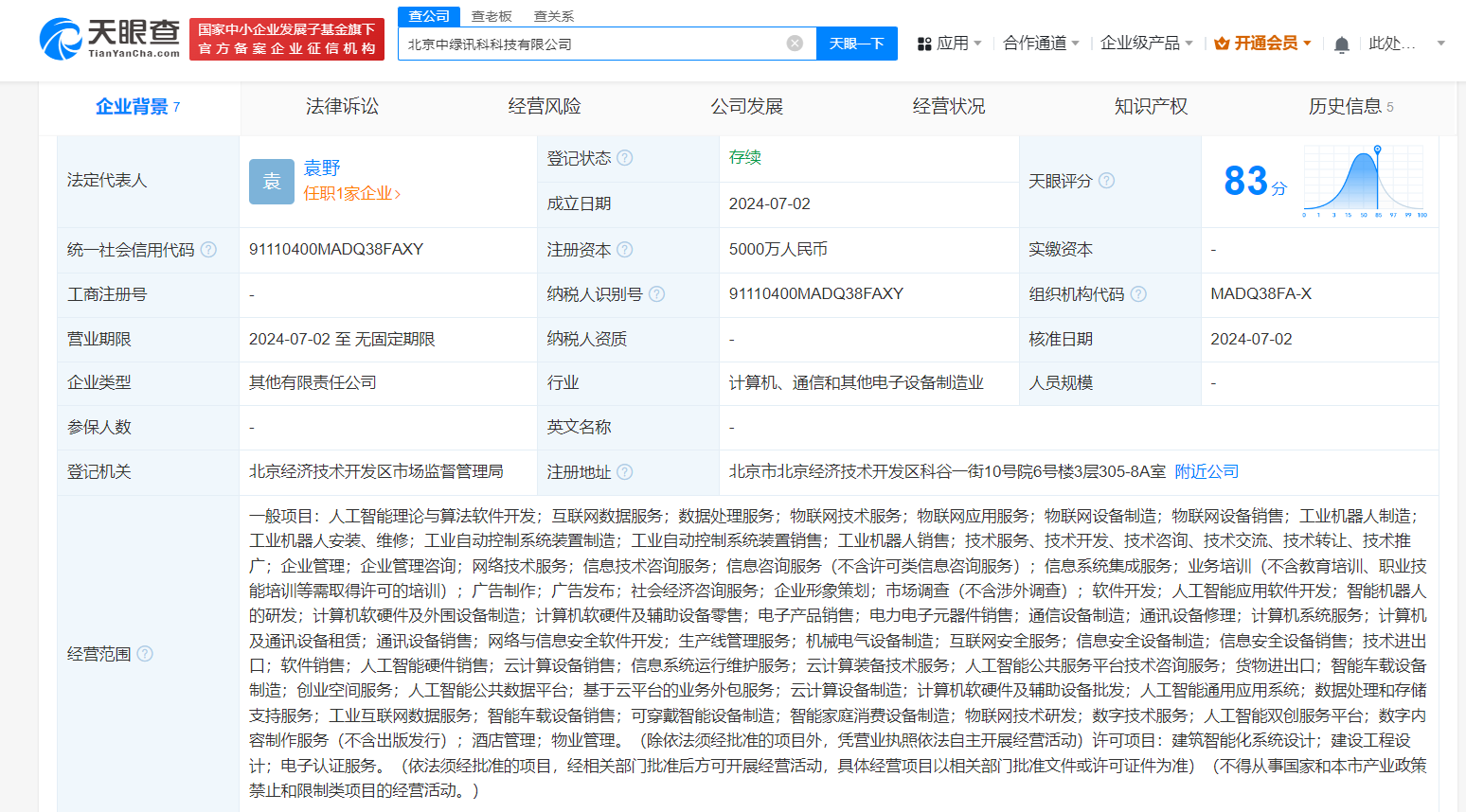 科大讯飞与中国绿发强强联手 5000万注册资本成立科技公司，聚焦人工智能理论与算法软件